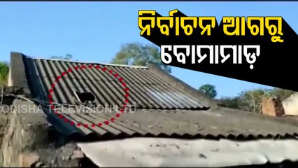 Bombs Hurled At Kathakhuntu Panchayat Sarpanch Candidate In Cuttack Narasinghpur