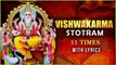 Vishwakarma Stotram 11 Times With Lyrics | विश्वकर्मा स्तोत्र | Devotional Mantra | Rajshri Soul