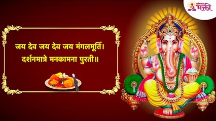 श्री गणपती आरती - Shri Ganpati Aarti - सुखकर्ता दु-खहर्ता आरती - Sukhkarta Dukhharta Aarti