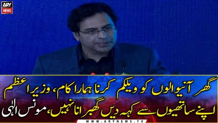 Prime Minister should tell his colleagues "Ghabrana Nahi Hai", Moonis Elahi