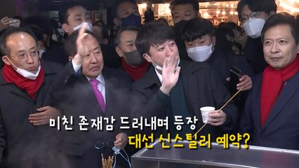 [영상] 사이 안 좋은 줄 알았는데...의외의 케미? / YTN