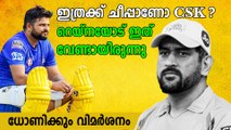 Farewell Suresh Raina: CSK fans upset with franchise for not buying Chinna Thala |Oneindia Malayalam