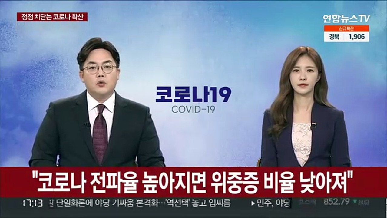 "코로나 전파율 높아지면 위중증 비율 낮아져"