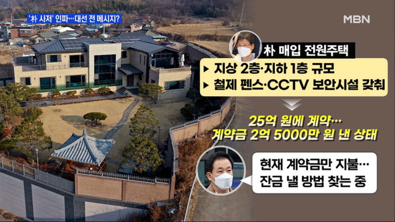 [MBN 프레스룸] '朴 사저' 인파…대선 전 메시지?