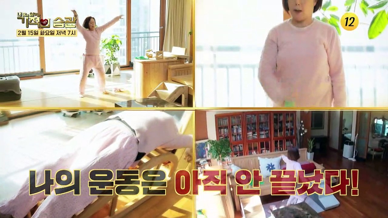 평화롭기만 한 줄 알았던 그녀의 일상...._기적의 습관 116회 예고 TV CHOS...