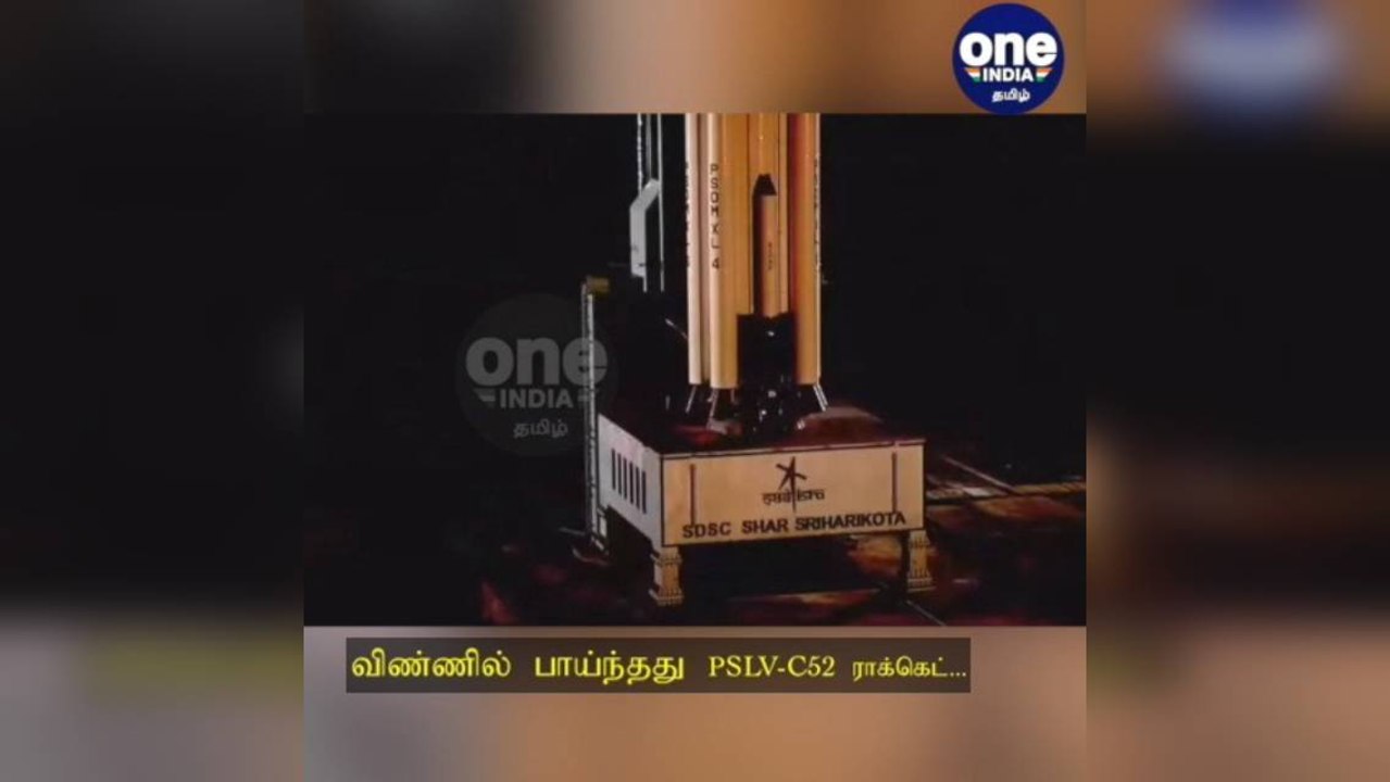 பூமியை ஆய்வு செய்ய... வெற்றிகரமாக விண்ணில் பாய்ந்தது PSLV-C52 ராக்கெட்!
