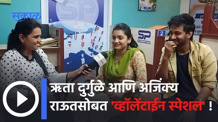 Valentine’s Day Special Story:'मन उड्ड उड्ड झालं' मालिकेच्या सेटवर इंद्रा आणि दीपूची धमाल केमिस्ट्री