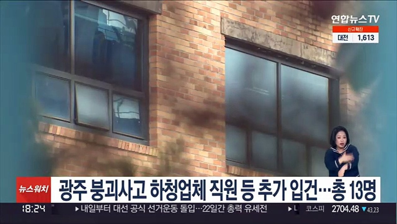 광주 붕괴사고 하청업체 직원 등 추가 입건…총 13명