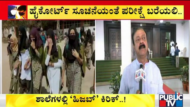 Minister Narayana Gowda Says Let The Students Request For Examination Again | Hijab Issue