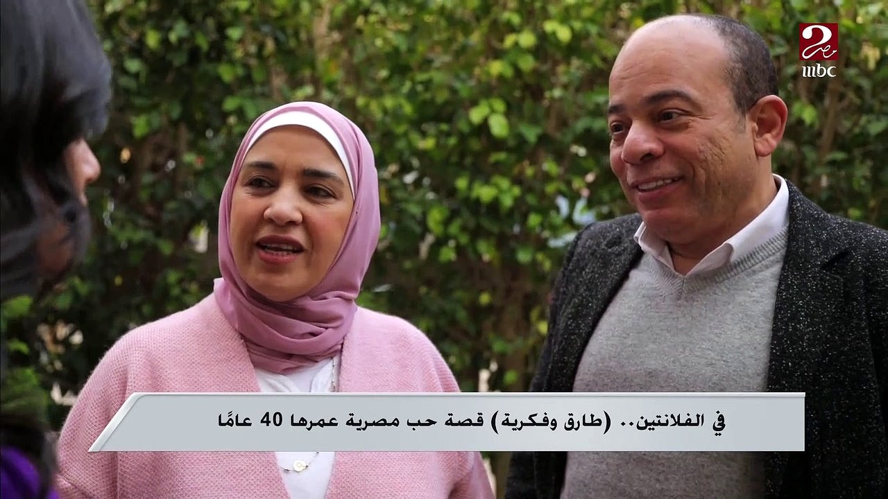 طارق وفكرية قصة حب مصرية عمرها 40 عاماً..تعرف ع...