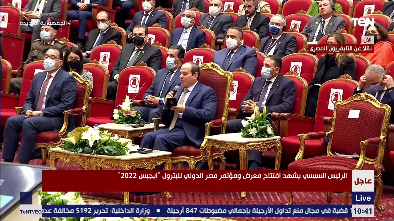 كلمة الرئيس السيسي خلال مؤتمر "إيجبس 2022" للبترول