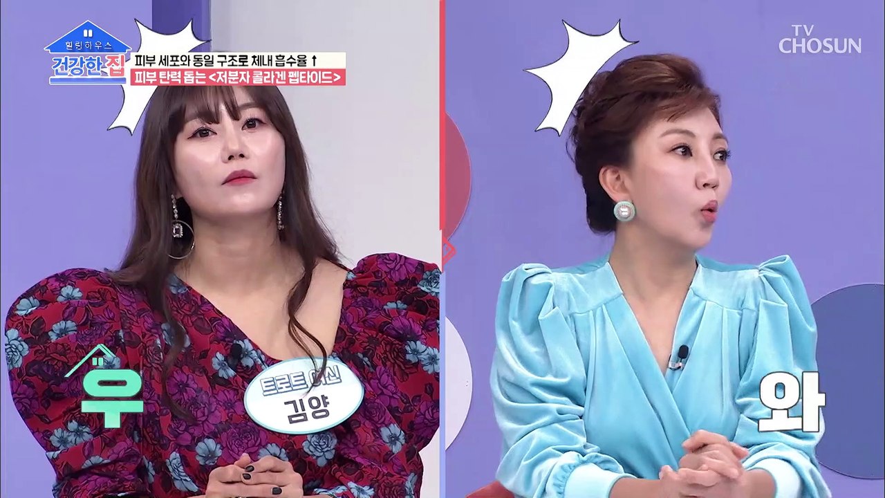 피부 탄력 UP↗ 동안피부를 돕는 ❛저분자 콜라겐 펩타이드❜ TV CHOSUN 202...