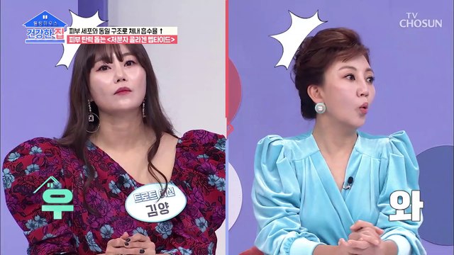 피부 탄력 UP↗ 동안피부를 돕는 ❛저분자 콜라겐 펩타이드❜ TV CHOSUN 20220214 방송