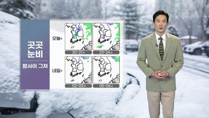 [날씨] 눈·비 밤사이 그쳐...내일 찬바람 불며 기온 ↓ / YTN