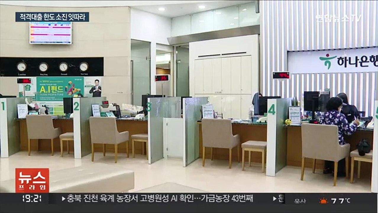 금리 급등에 수요 이동…적격대출 '하늘의 별따기'