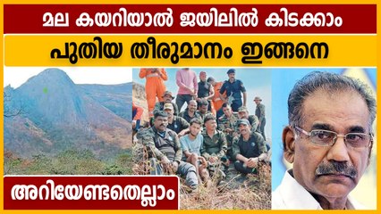 തലവേദനയായി മല കയറ്റം, ഇനി മല കയറിയാല്‍ കേസ് | Oneindia Malayalam