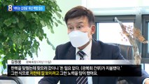 횡령 의혹 ‘김원웅 버티기’…백범 장손 화났다
