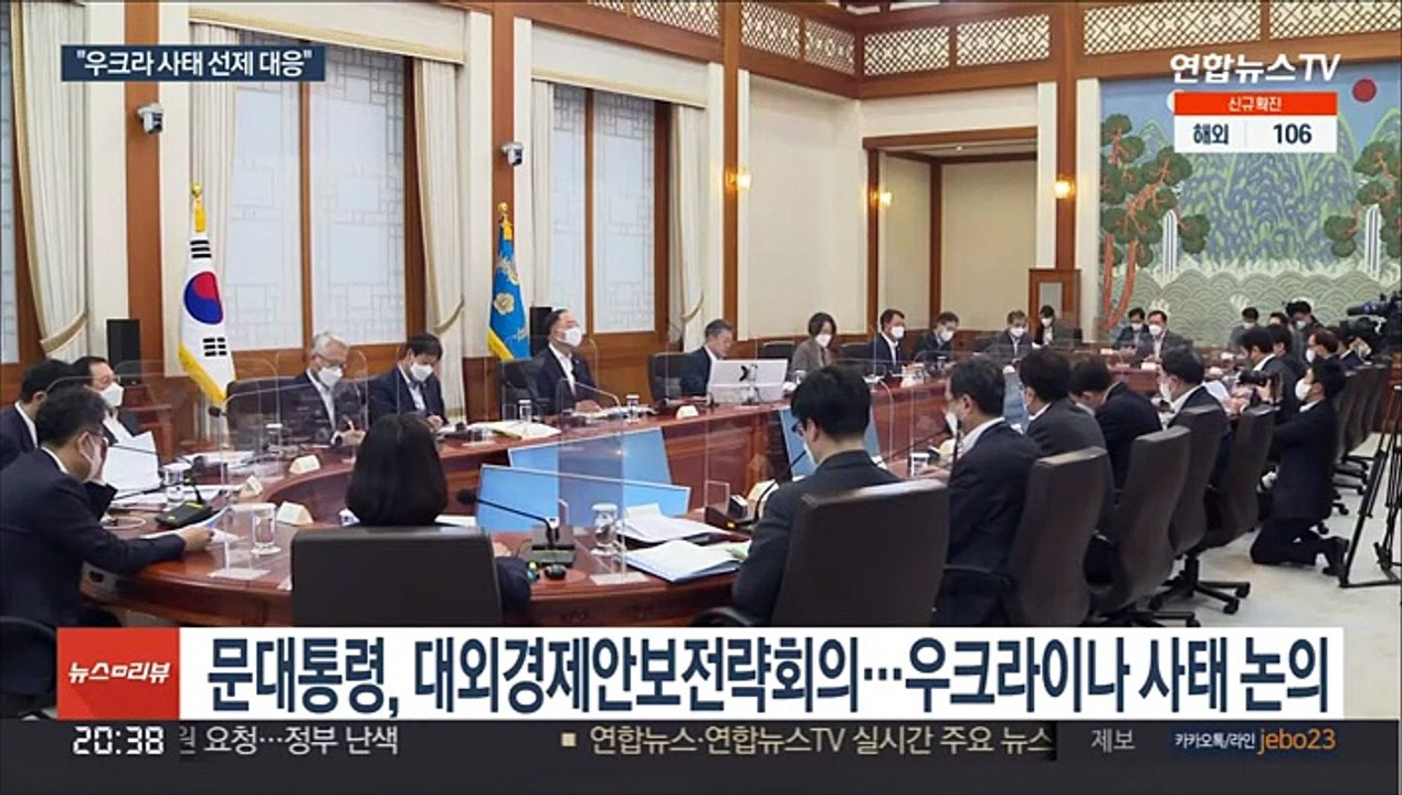 문대통령 "우크라 사태 영향 최악 대비…경제·안보에 임기 없다"