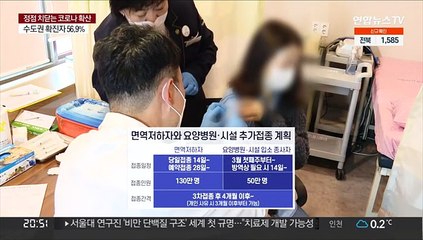 면역저하자 등 180만명 4차 접종…"일반인은 아직"