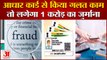 Aadhaar Card Rules: आधार कार्ड के साथ भूलकर भी न करें ये काम। Aadhaar Card New Rules By UIDAI