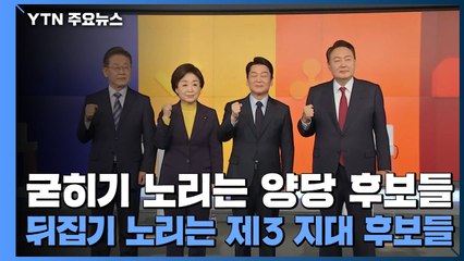 서울→부산·부산→서울 '종단 대결'...막 오르는 22일 총력전 / YTN