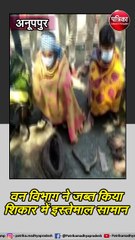 अनूपपुर : वन विभाग ने 3 शिकारियों को किया गिरफ्तार