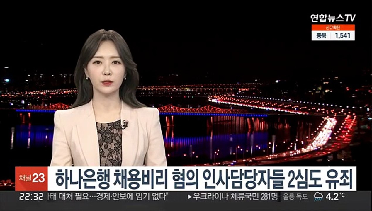 하나은행 채용비리 혐의 인사담당자들 2심도 유죄