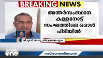 തിരുവനന്തപുരത്ത് അന്തർ സംസ്ഥാന കള്ളനോട്ട് സംഘത്തിലെ ഒരാൾ പിടിയിൽ