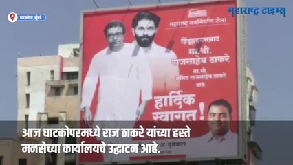 राज ठाकरेंच्या नावापुढे हिंदुहृदयसम्राट असा उल्लेख, बॅनरची जोरदार चर्चा