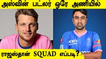 IPL 2022: Rajasthan Royals Full Squad | RR Players List | OneIndia Tamil