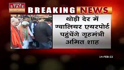 Download Video: Madhya Pradesh News : Gwalior पहुंचे गृहमंत्री अमित शाह | MP News |