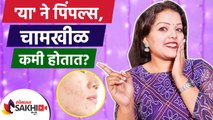 कांद्याचा रस चेहऱ्यावर कसा लावायचा | How to Use Onion for Pimples | How to Remove Pimples |