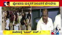 Kumaraswamy Asks Congress and JDS Not To Ruin The State | Hjab Issue