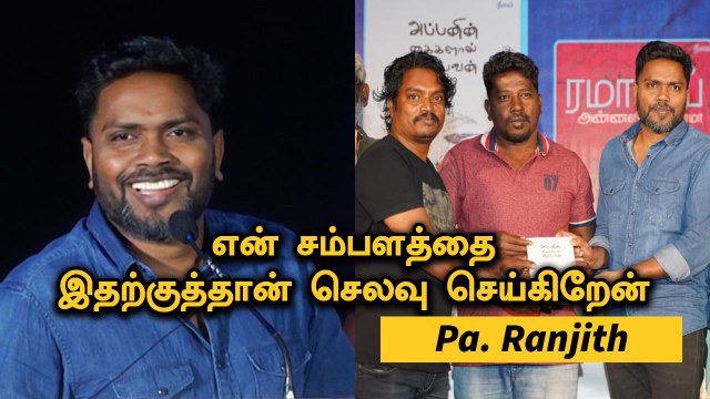 Director Pa. Ranjith | எங்களுக்கு ஆதரவு கொடுக்கவே பயப்படுறாங்க |Neelam Book Launch Filmibeat Tamil