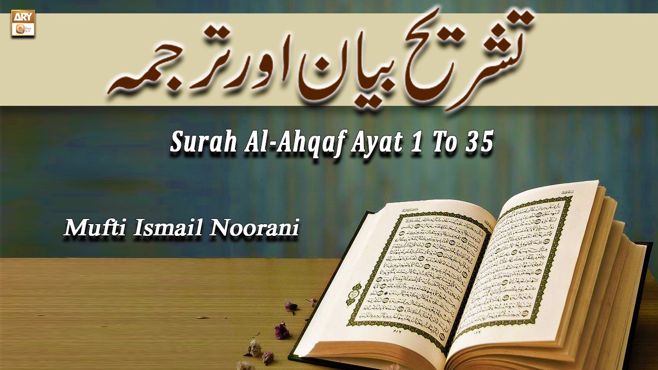 Surah Al-Ahqaf Ayat 1 To 35 || Qurani Ayat Ki Tafseer Aur Tafseeli Bayan