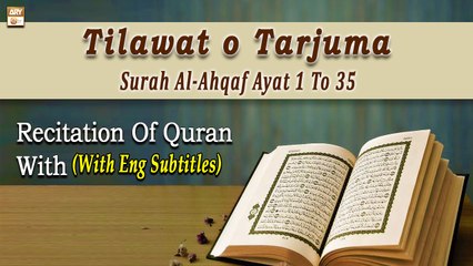 Surah Al-Ahqaf Ayat 1 To 35 || Recitation Of Quran With (English Subtitles)