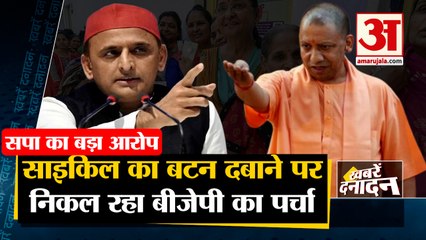 सपा का आरोप, साइकिल का बटन दबाने पर निकल रही बीजेपी की पर्ची | Akhilesh Yadav| CM Yogi | Top 10 News