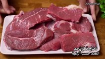 العالم في مطبك_.....طبخ اللحم المحمر بدون فرن بطريقة سهلة وسريعة تاخذي منها الذ صوص