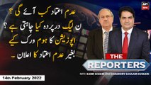 The Reporters | Sabir Shakir | ARY News | 14th February 2022
