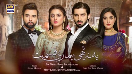 Yeh Na Thi Hamari Qismat Episode 13 - 14th February  2022 - ARY Digital Drama