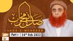 Sada e Mehraab || Talimaat e Islamia || Part 1 || 14th February 2022 || ARY Qtv