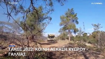 Κύπρος: Άσκηση Αεράμυνας «ΤΑΛΩΣ-1/2022» με την συμμετοχή της ΕΦ και Γαλλικών Rafale