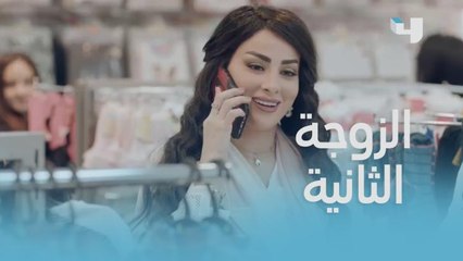 شوفوا كيد النساء.. الزوجة الثانية ما يهمها أي تهديد!