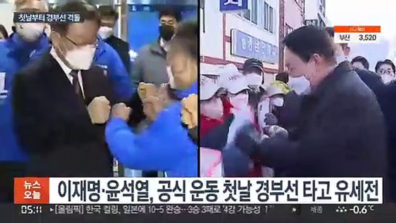 공식 선거운동 시작…이재명 상행선·윤석열 하행선 '경부선 격돌'