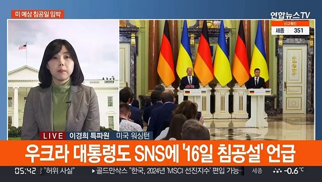 '16일 침공설' 긴장 고조…미, 키예프 대사관 폐쇄