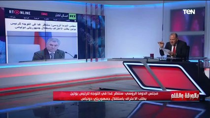 هل يعترف بوتين باستقلال جمهوريتي دونباس؟ تعرف على تفاصيل القصة بالخريطة