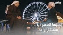 مستقبل واعد ينتظر السينما السعودية.. الناقد السينمائي د فهد سعود اليحيا يعطينا التفاصيل