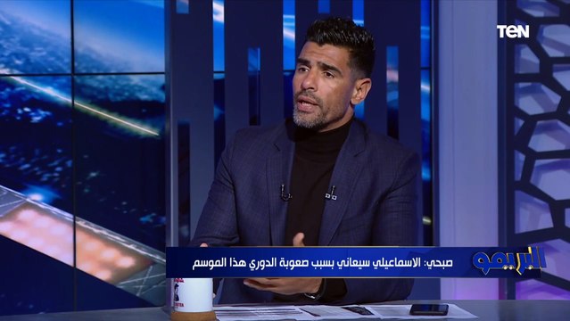 محمد صبحي حارس الإسماعيلي السابق: إيهاب جلال كان يقدر يرجع أمجاد الإسماعيلي ورحيله خسارة كبيرة