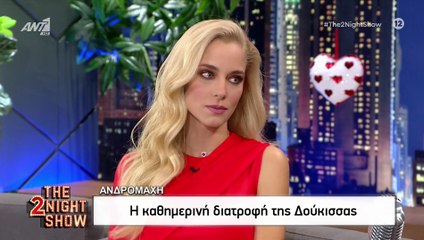 Δούκισσα Νομικού: Αυτά είναι τα μυστικά της και η διατροφή της! Έτσι διατηρεί την άψογη σιλουέτα της