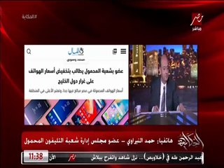 لابد من فتح استيراد الموبايلات للجميع ليه سامسونج وكيل واحد واوبو كذلك وهم اللي بيسعروا وبياخدوا مكسب فاحش بيوصل ل١٠ و١٥ ألف.. حمد النبراوي عضو مجلس إدارة شعبة المحمول